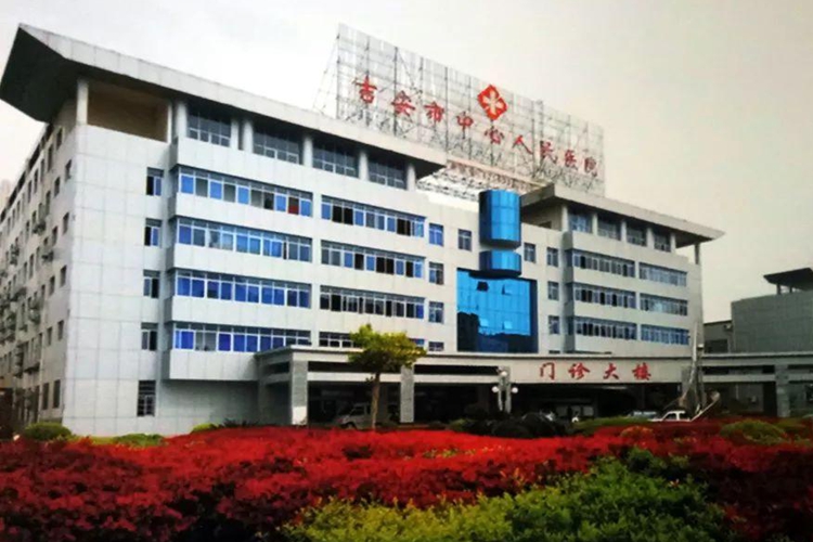 江西吉安市中心人民醫院成年人免费看片項目